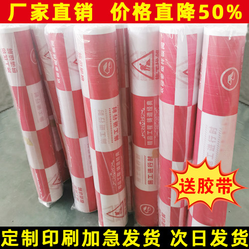 装修保护膜家装修地面防水膜定制