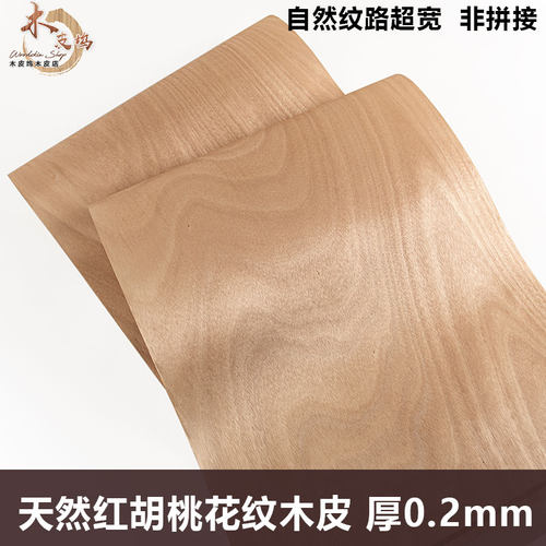 木皮坞天然红胡桃花纹实木皮
