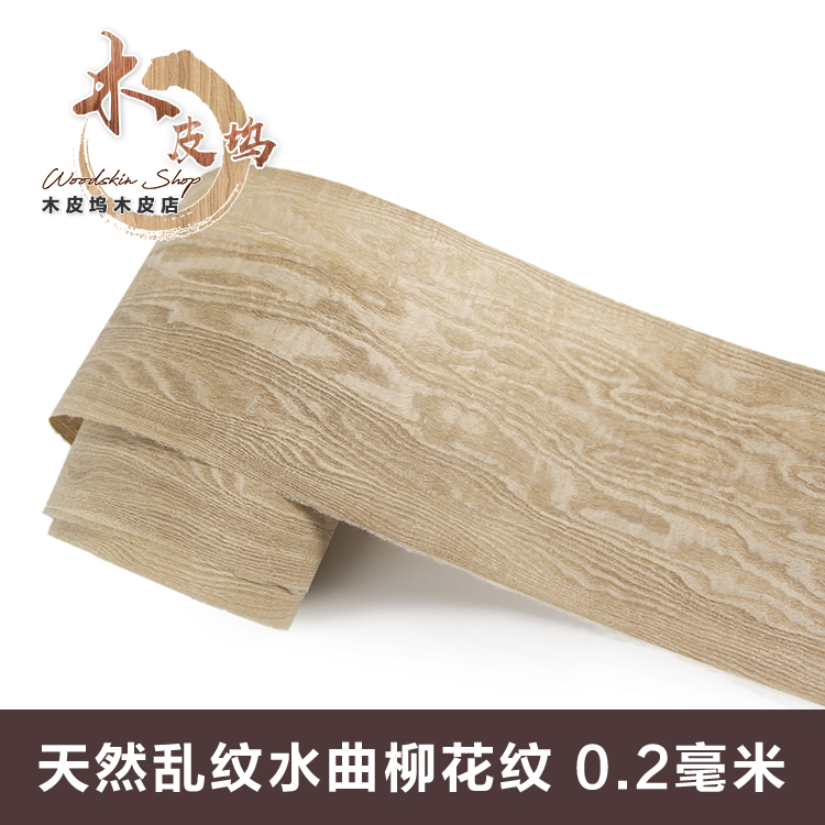 天然水曲柳木皮 岑木木皮 车内饰木皮 乱纹木皮 自然乱纹木皮
