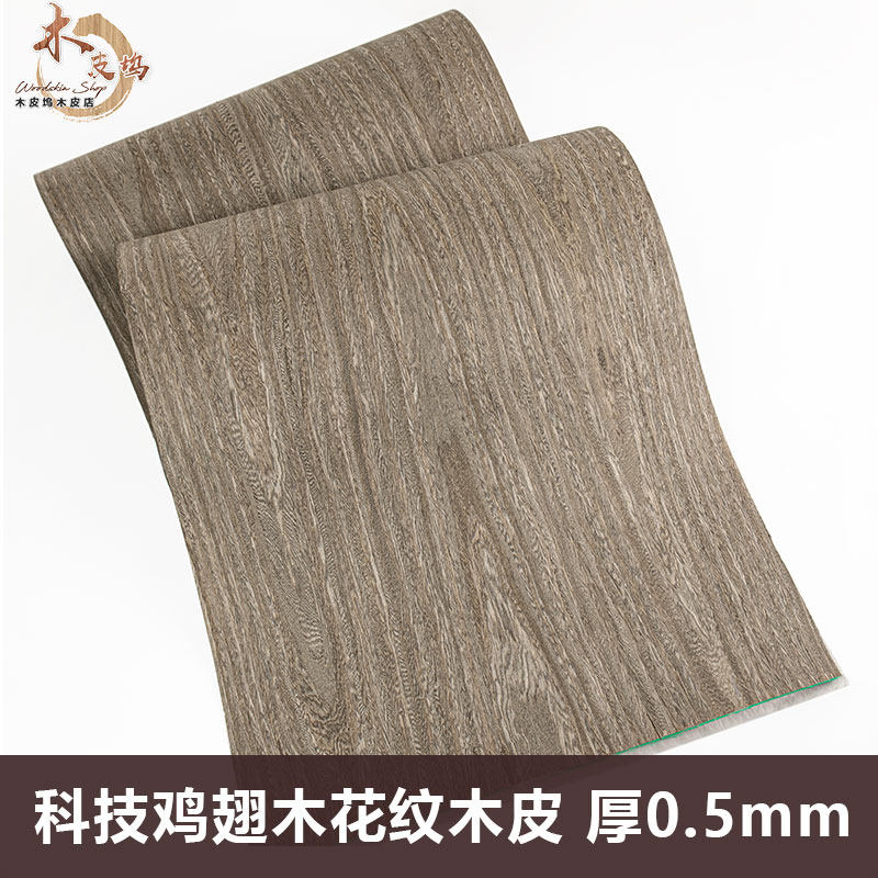 兔宝宝科技鸡翅木花纹实木皮装修翻新酒店家具音箱手工贴面饰面板