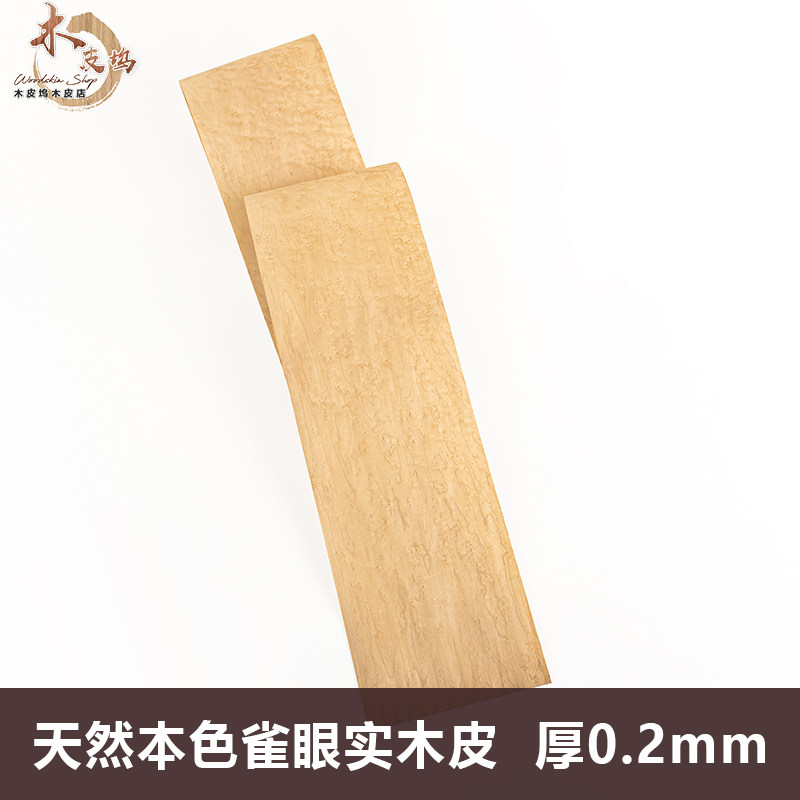 天然雀眼木皮 枫木雀眼 雀眼木皮 厂家直销 可定制各类厚度