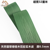 木皮坞天然染绿色翡翠绿黄杨木花纹实木皮手工贴面饰面板贴皮装 修
