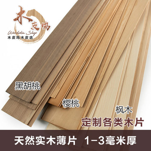 实木木皮木片黑胡桃樱桃模型