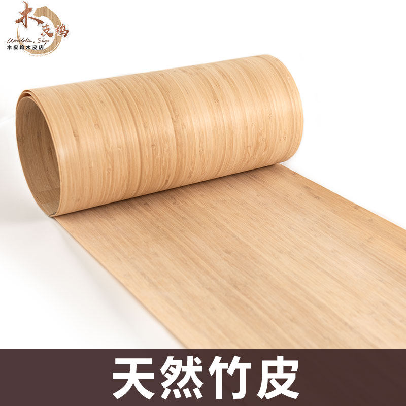 木皮坞天然竹子皮碳化侧压家具装饰竹皮 大学生 结构设计大赛竹皮