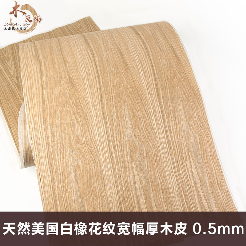 木皮坞厂家直销天然美国白橡花纹宽幅厚木皮实木家具音箱贴面手工