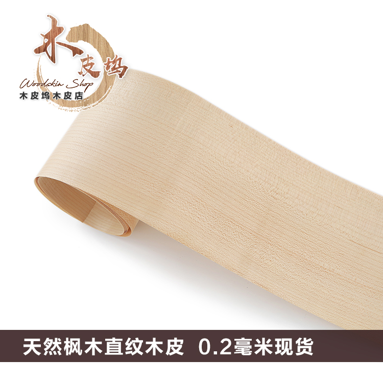 天然枫木直纹音响贴皮装饰