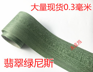 天然翡翠绿尼斯木皮 绿色木皮 易杨木染色 染色高档木皮 定制染色