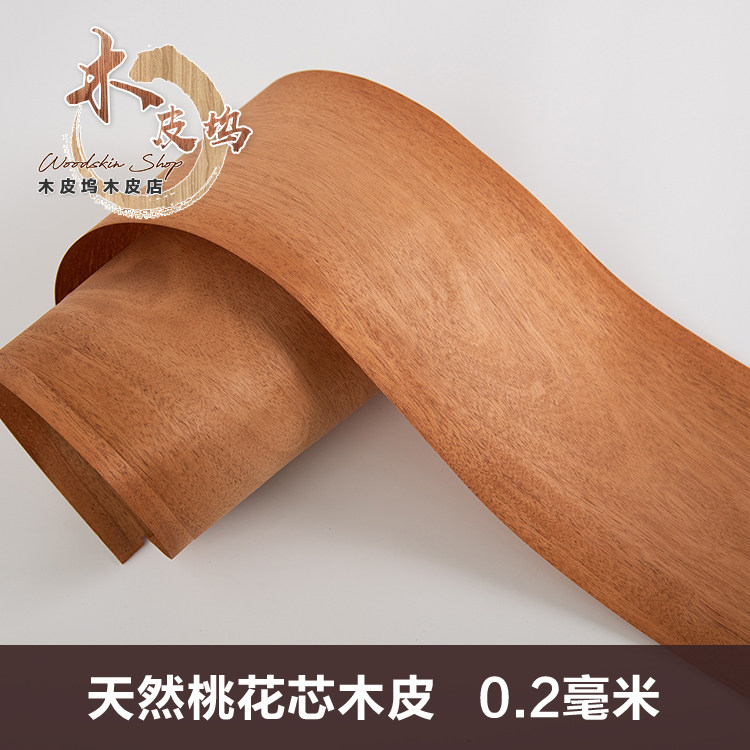 桃花蕊 音箱薄皮 手工贴皮 实木桃花芯木皮 进口实木皮 纯实木皮