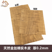 进口楠木皮 大尺寸金丝楠 非拼接 金丝楠薄皮 天然金丝楠木木皮