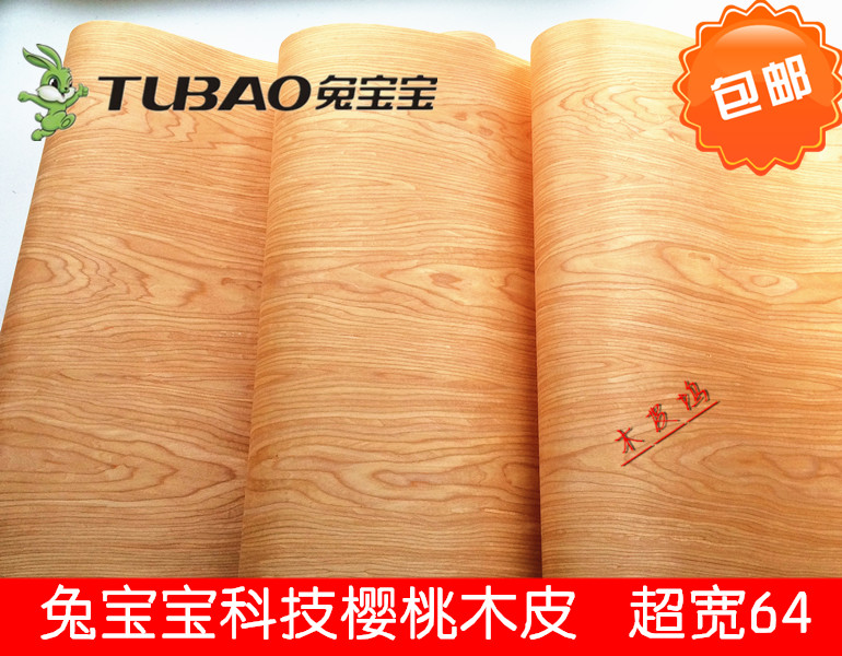 樱桃木皮 超宽樱桃木 木皮贴面 音箱薄皮 木门 木皮贴皮 家具贴皮