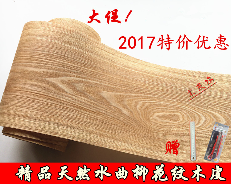 精品特价天然水曲柳木皮音箱薄皮