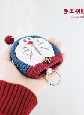 INS日式可爱毛线抽拉式针织卡通车钥匙扣挂件复古钥匙包手工编织