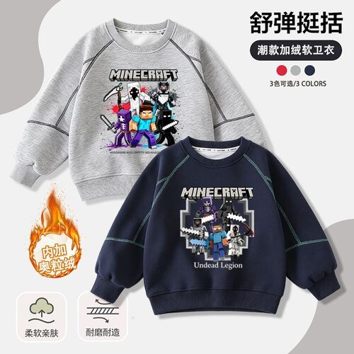 MC我的世界男童卫衣2026新款秋冬季季男童休闲上衣加绒休闲儿童装