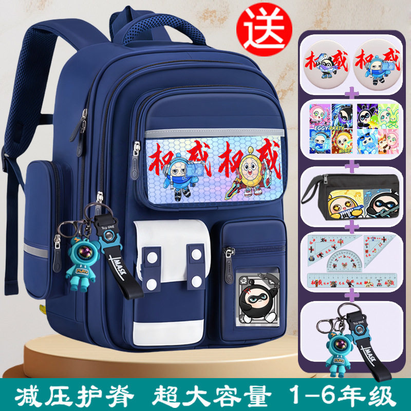 蛋仔派对书包小学生男孩一二三到六年级儿童护脊减负女幼儿园背包