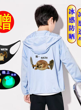 儿童防晒衣薄款透气我的刀盾狗男女童休闲夏季连帽外套户外防晒服