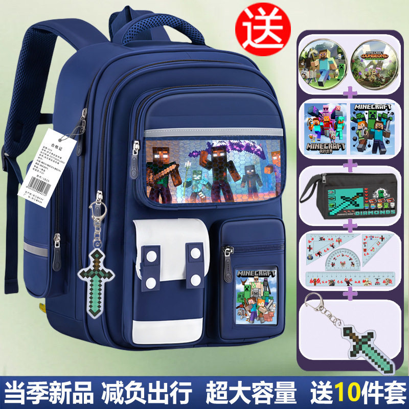 我的世界小学生书包大容量双肩包六年级儿童减负背包护脊背包潮
