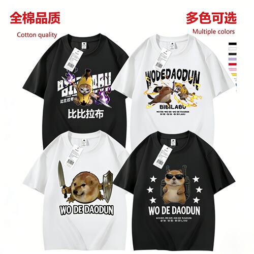 我的刀盾狗周边男童学生纯棉T恤男女儿童夏季短袖上衣服半袖体恤