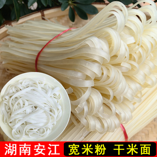 正宗湖南安江全干型米面大米宽米粉干扁粉同贵州米皮怀化洪江特产