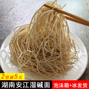 湖南安江湿碱水面条怀化特产手工制作新鲜湿面条热干面干挑面早餐