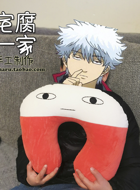 【银魂周边】动漫纯手工JUST WE/justaway毛绒抱枕玩偶U型枕