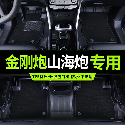 山海炮金刚炮TPE全包围脚垫