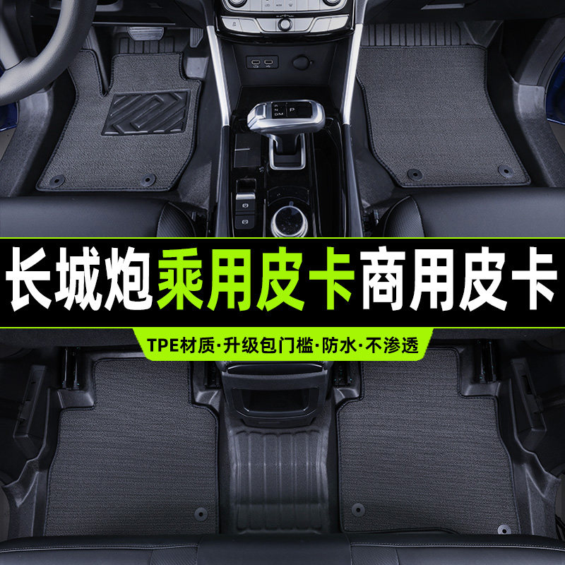 适用于长城炮乘用炮商用炮脚垫全包围包门槛TPE脚垫长城炮专用
