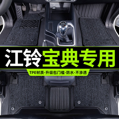 25款江铃宝典脚垫TPE全包包门槛