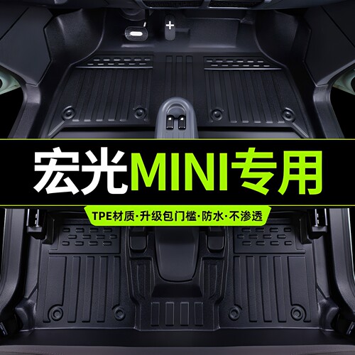 25款宏光mini脚垫宏光迷你脚垫