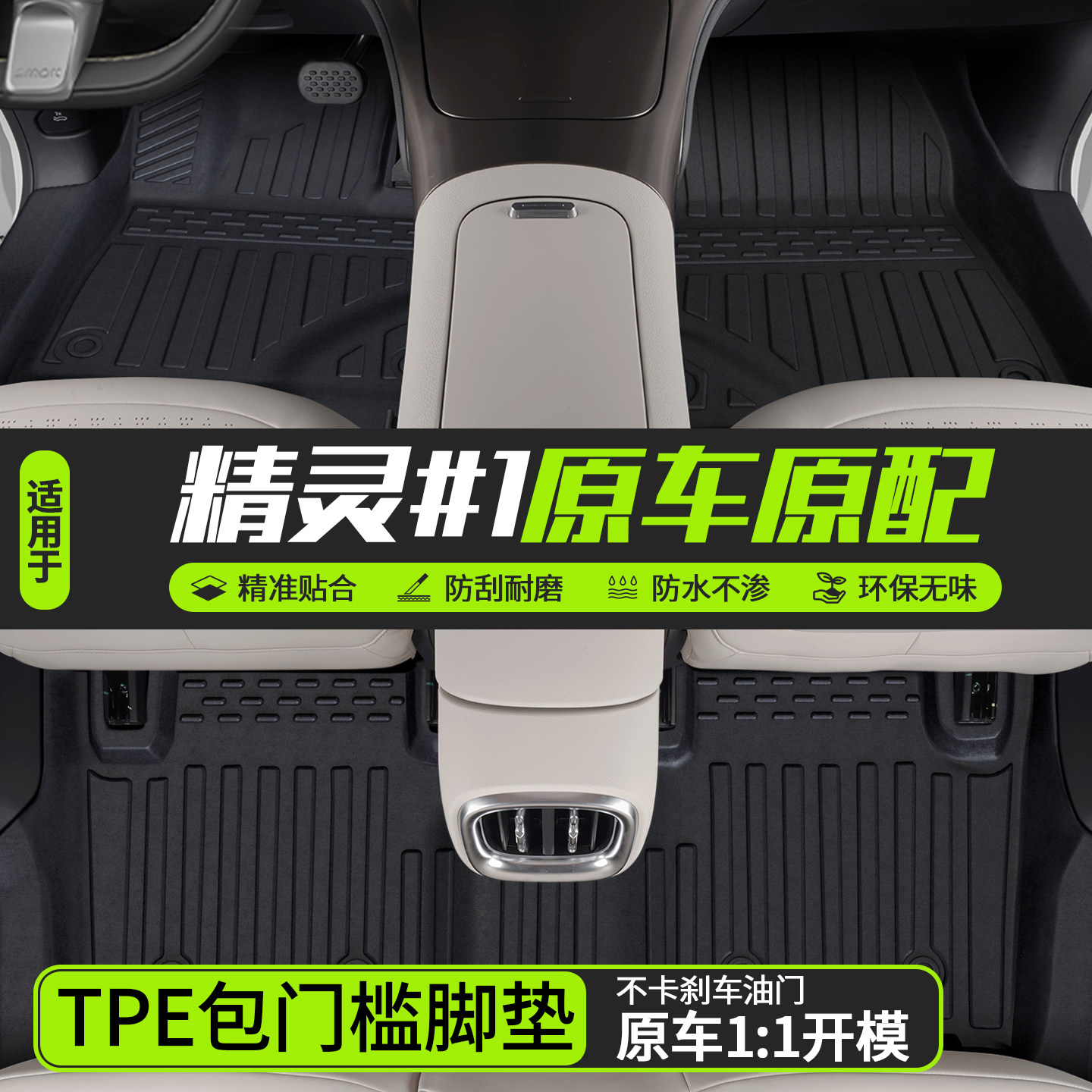 适用于smart精灵一号脚垫包门槛全包脚垫TPE环保耐用脚垫