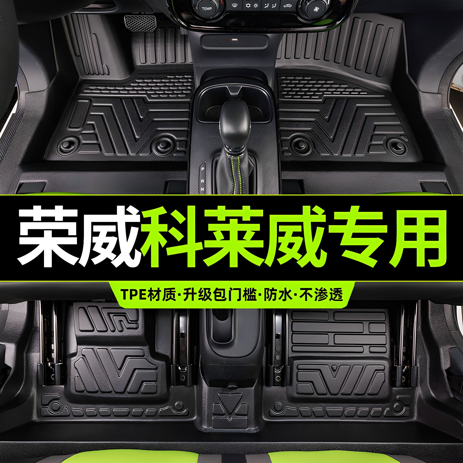 适用于科莱威脚垫TPE包门槛全包围脚垫科莱威元气波波改装脚垫