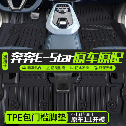 长安奔奔estar包门槛tpe脚垫