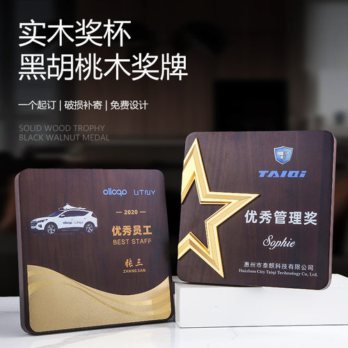 创意奖牌木质牌匾荣誉表彰授权牌