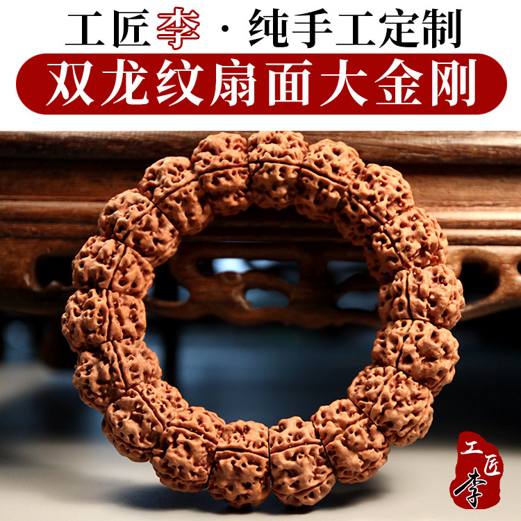 【双龙扇面】大金刚镯尼泊尔菩提子爆肉蜂窝伏魔圈藏式佛珠手链
