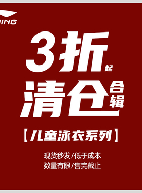 李宁清仓捡漏儿童泳衣男童男孩连体温泉游泳衣中大童专业训练泳装