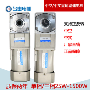 30W 中直角W V25W50泰0实空中0220交台380调速马达流齿轮减速电机