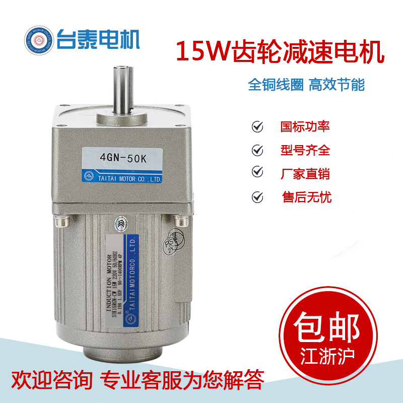 台泰15w220V交流减速电动机马达调速电机3GN-3K~3GN-250K单相三相 五金/工具 齿轮减速机 原图主图