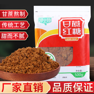 纯甘蔗纯红糖500g月经月子产妇红糖 老土红糖红砂糖袋装散装包邮