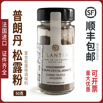 普朗丹法国黑松露调味粉Plantin