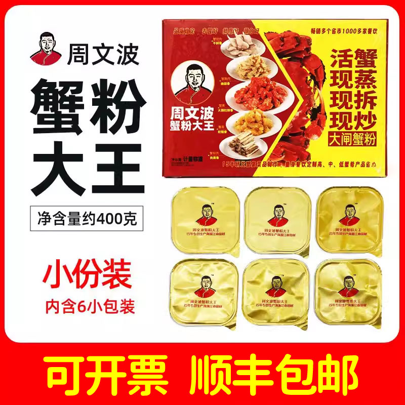 周文波蟹粉大王蟹肉蟹黄蟹膏