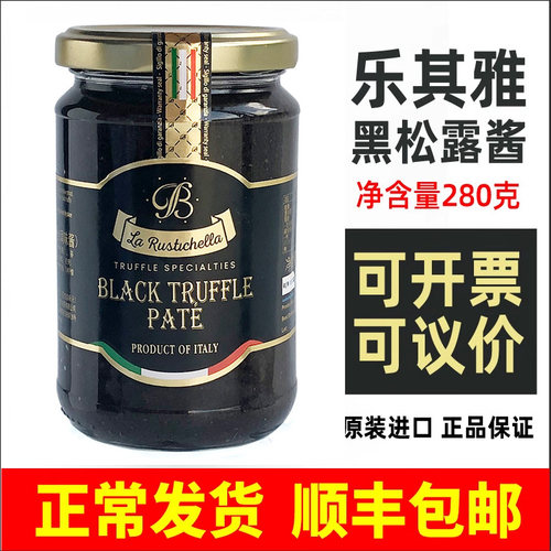 意大利乐其雅truffle黑松露菌