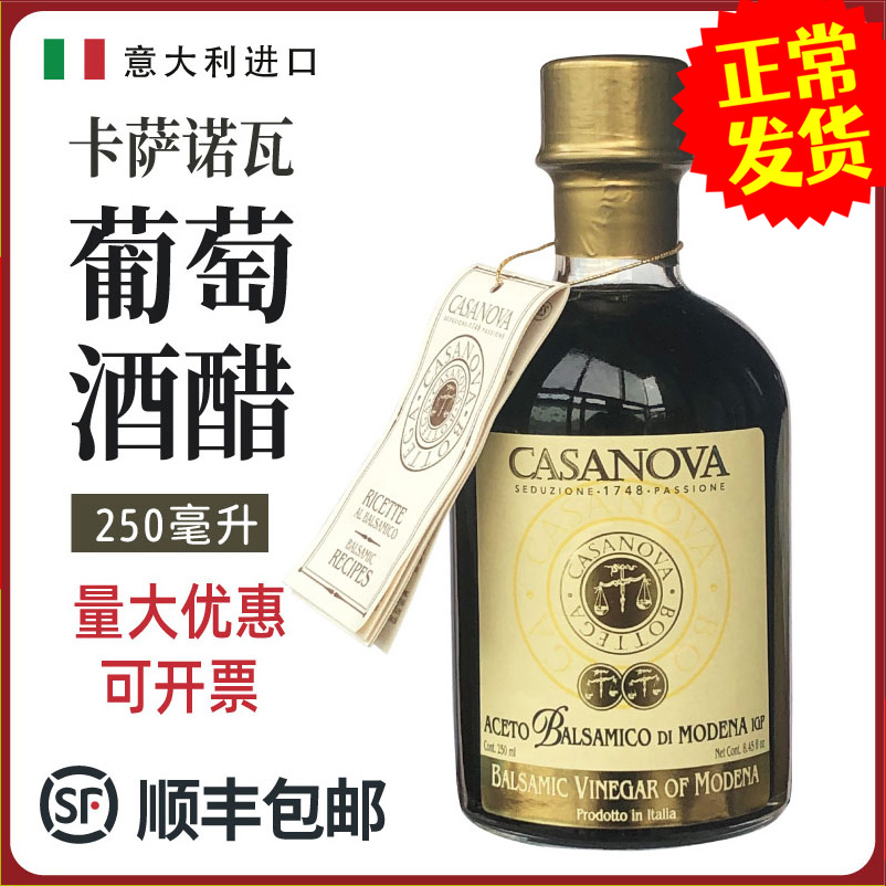 卡萨诺瓦葡萄酒醋意大利酿造食醋