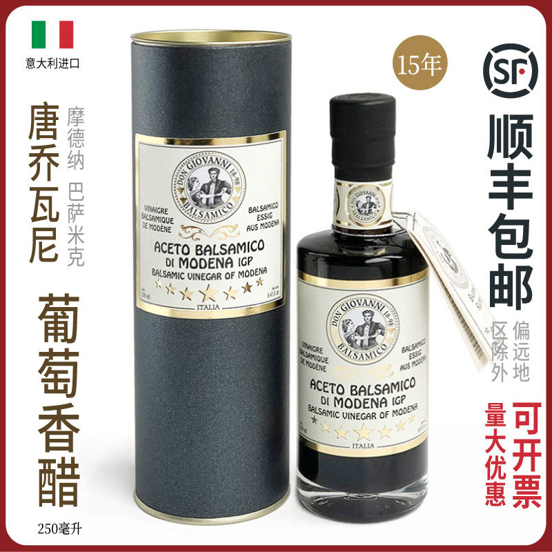 意大利15年巴萨米克摩德纳传统香脂醋黑醋葡萄醋酿造庄园陈酿
