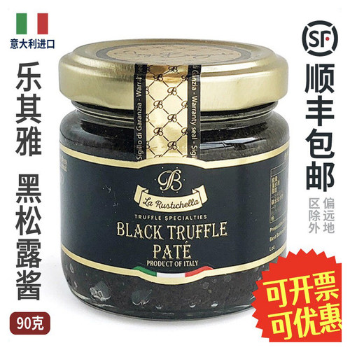 意大利进口乐其雅90g黑松露酱