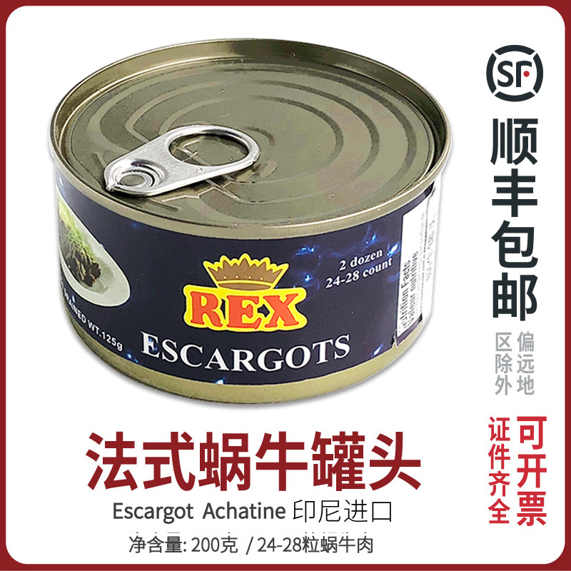 蜗牛罐头进口蜗牛肉罐头法式餐厅蜗牛肉螺肉原料REX Escargots