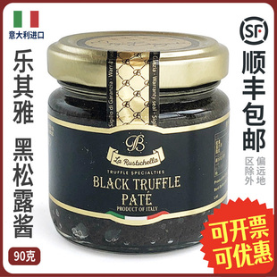 意大利进口乐其雅牌黑松露酱90g黑松露菌酱黑菌酱BLACK TRUFFLE