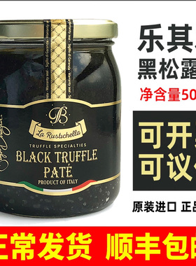 意大利进口乐其雅牌黑松露酱500g黑松露菌酱黑菌酱 BLACK TRUFFLE