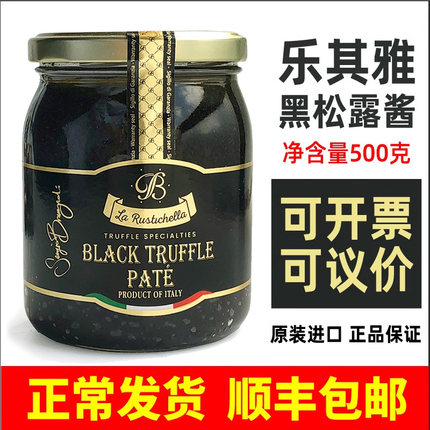 意大利进口乐其雅牌黑松露酱500g黑松露菌酱黑菌酱 BLACK TRUFFLE