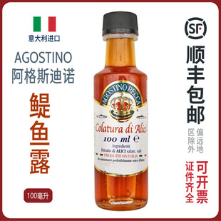 阿格斯迪诺鳀鱼露意大利进口Colatura 蒸鱼烹饪凉拌提鲜小瓶商用