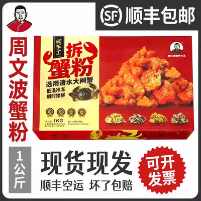 周文波蟹粉1kg蟹黄酱鲜拆蟹粉