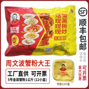 周文波蟹粉大王大闸蟹粉蟹黄酱蟹膏活蟹现蒸现拆现炒5号金装商用